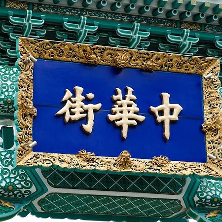 bnb+ Yokohama Motomachi Eksteriør billede